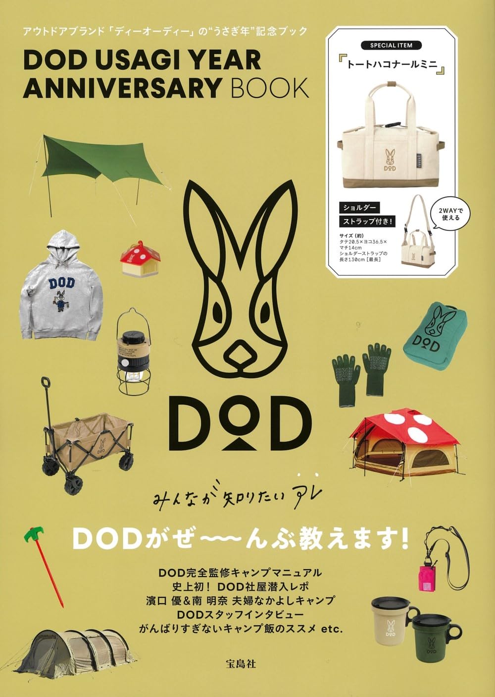 DOD USAGI YEAR紀念特刊